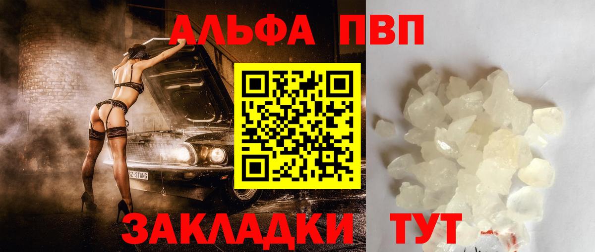 A-PVP  Alfa_PVP мука  Коркино  Вход с VPN  Альфа ПВП крисы CK  A-PVP крисы CK 