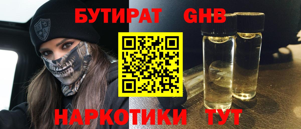 БУТИРАТ BDO  Вход с VPN  Бутират  Коркино 