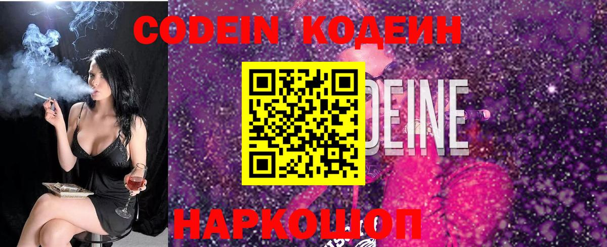 Коркино  Codein напиток Lean (лин)  Вход с VPN 