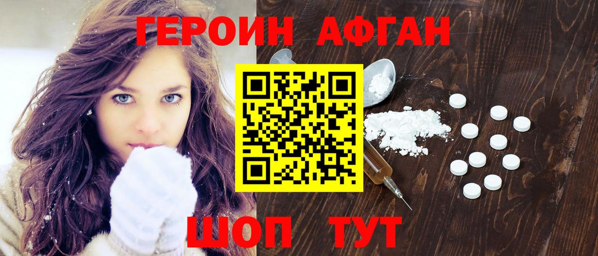 ГЕРОИН VHQ Коркино