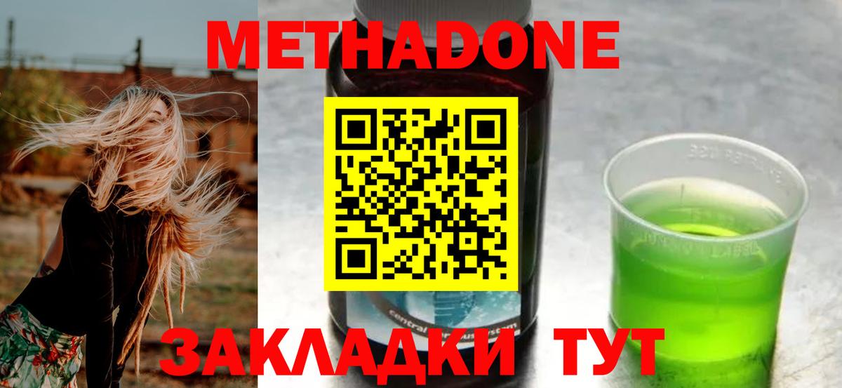Метадон VHQ  Метадон белоснежный  Вход с VPN  Коркино 